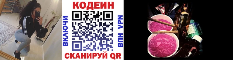 Купить  Заозёрный  Кодеин напиток Lean (лин) 