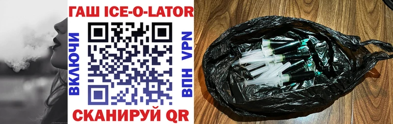 ГАШИШ ice o lator  Купить  Заозёрный 